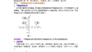 初中数学北师大版八年级上册2 平面直角坐标系学案