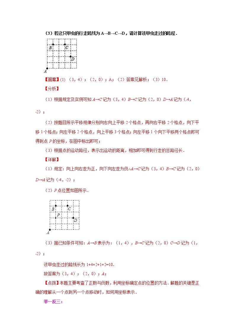 专题3.5 轴对称与坐标变化（学案讲义）03