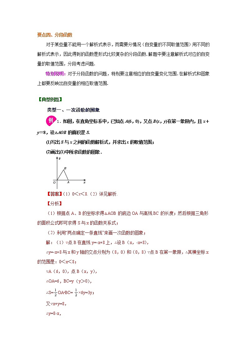 专题4.9 一次函数的图象和性质(学案讲义)03