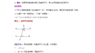 初中数学北师大版八年级上册3 平行线的判定学案