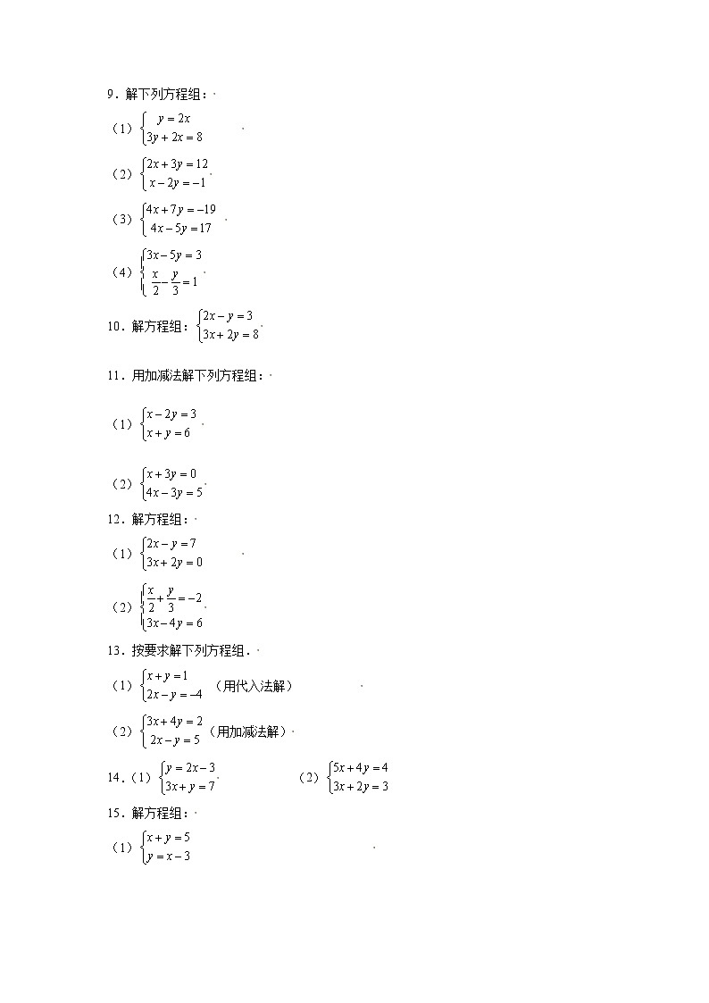 专题5.26 求解二元一次方程组100题(专项练习)(巩固篇)02