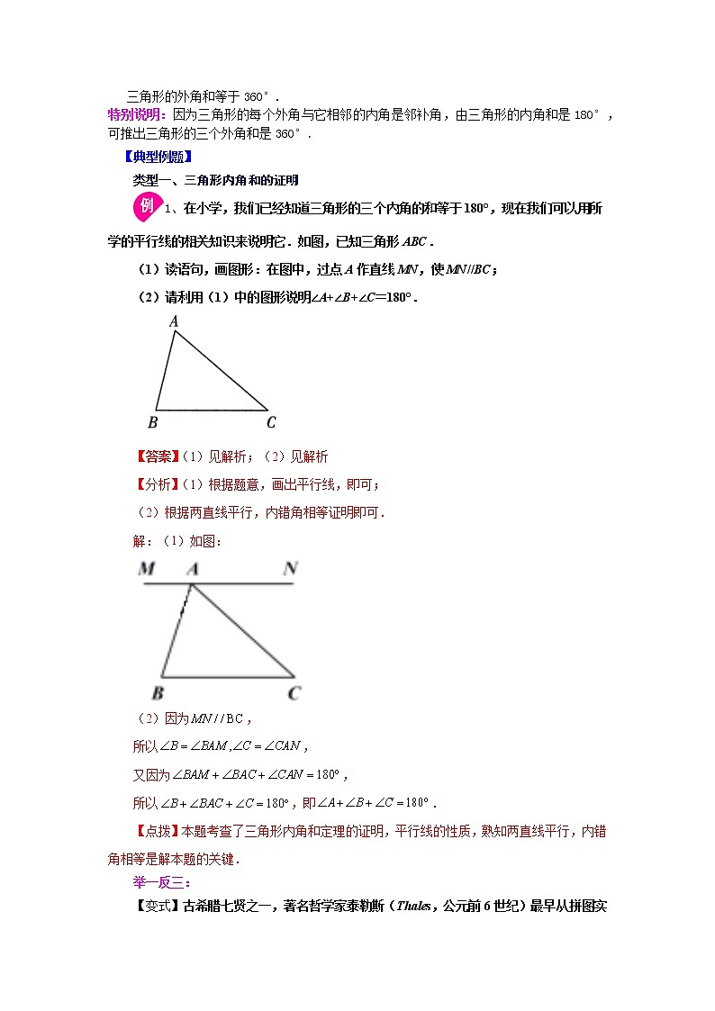 专题7.7 三角形内角和定理(学案讲义)02