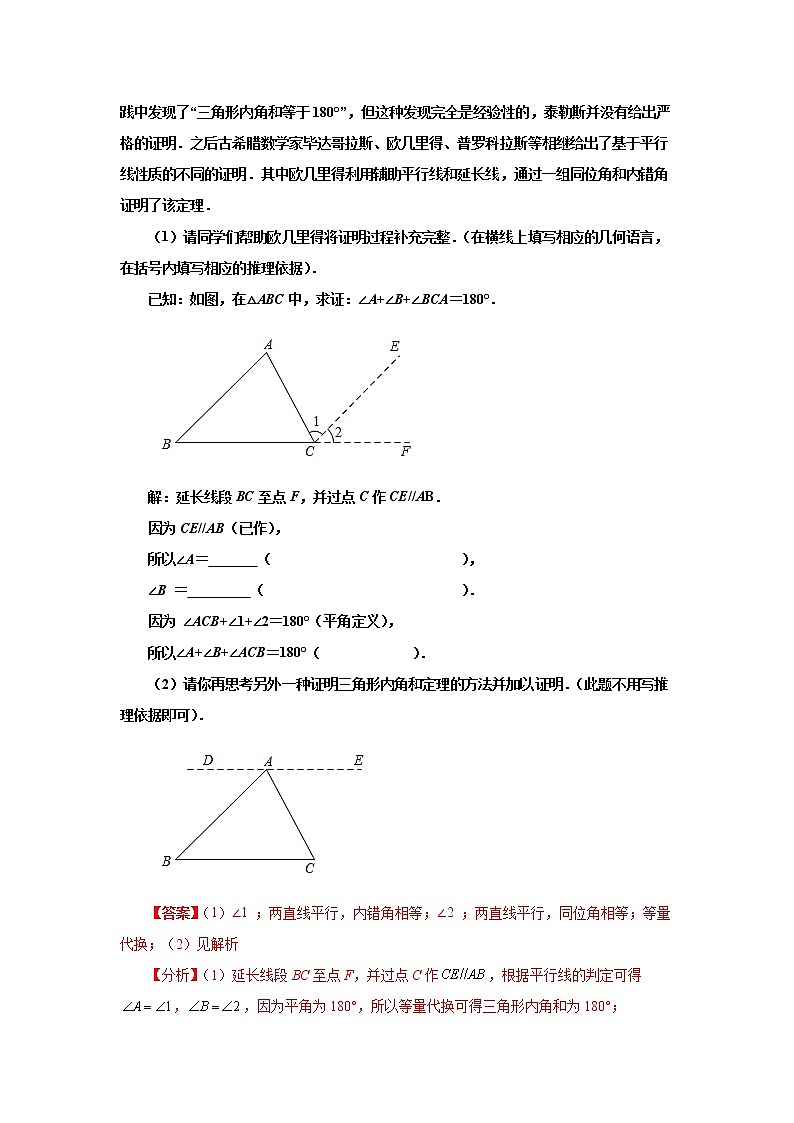 专题7.7 三角形内角和定理(学案讲义)03