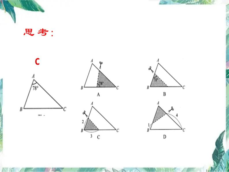 2022年北师大版 九年级数学上册 相似三角形（中考第一轮复习） 课件02