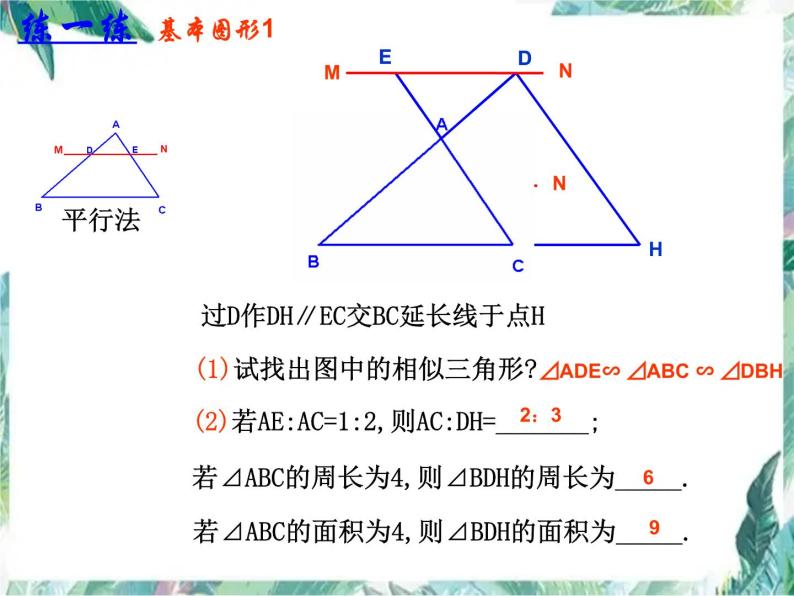 2022年北师大版 九年级数学上册 相似三角形（中考第一轮复习） 课件08