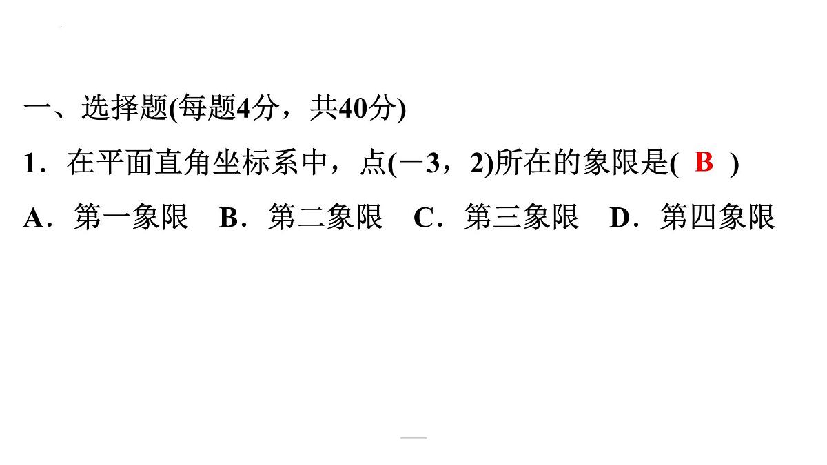 2022年九年级中考数学一轮复习练习课件:第三章 函数第2页