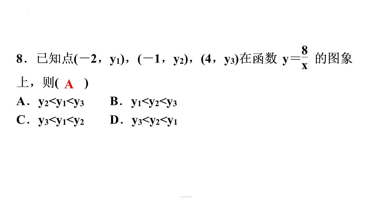 2022年九年级中考数学一轮复习练习课件:第三章 函数第8页