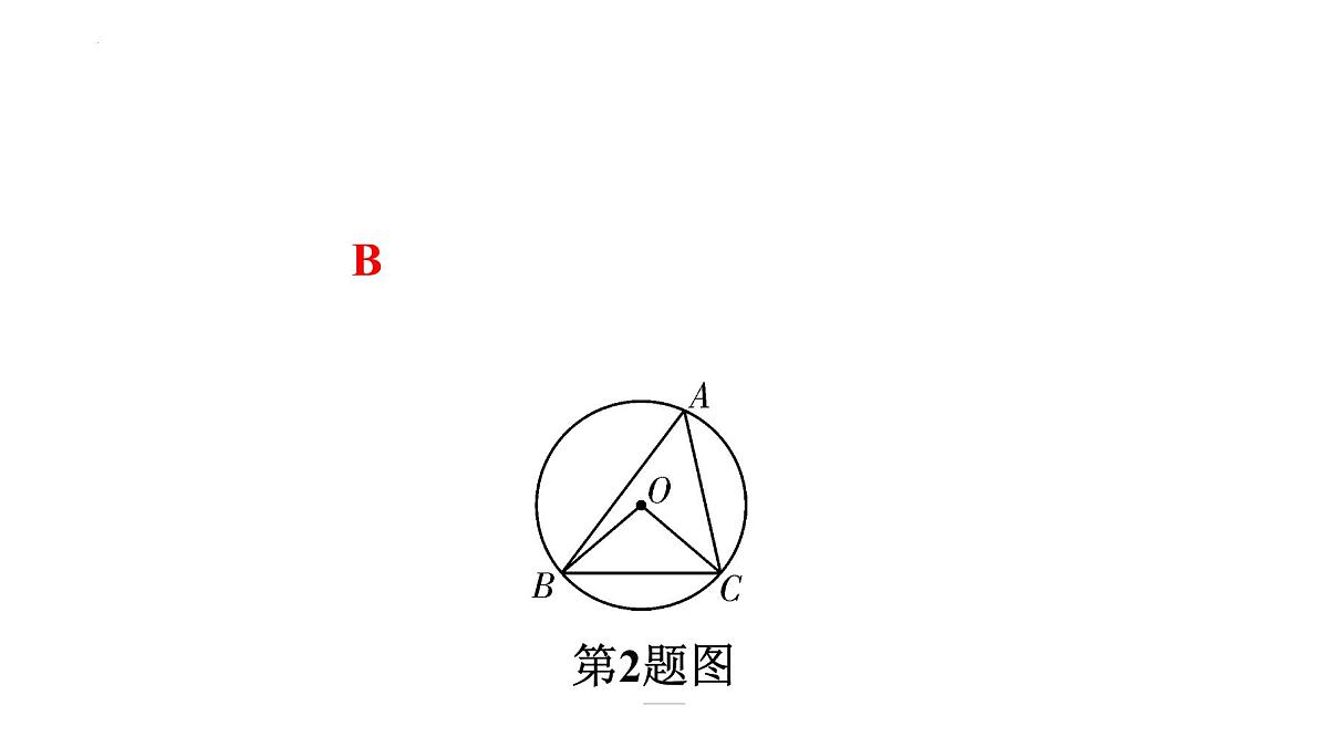 2022年中考数学一轮复习练习课件:第六章 圆第3页