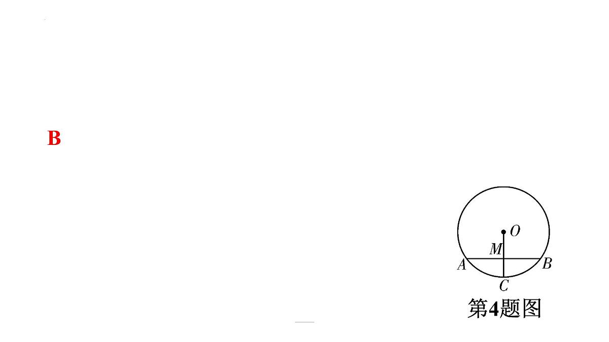 2022年中考数学一轮复习练习课件:第六章 圆第5页