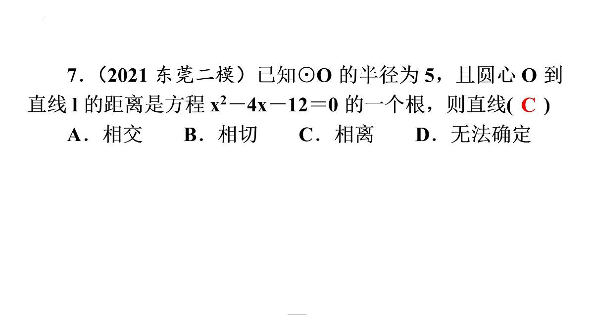 2022年中考数学一轮复习练习课件:第六章 圆第8页