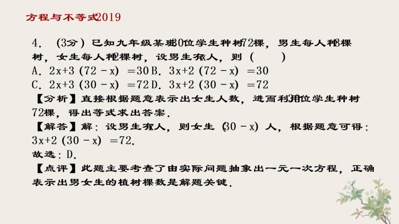2022中考数学复习 浙江省杭州市近五年中考数学研究解读——方程与不等式 课件06