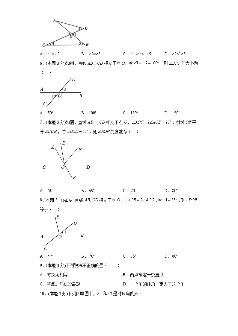 5.1.1相交线寒假预习自测人教版数学七年级下册第2页