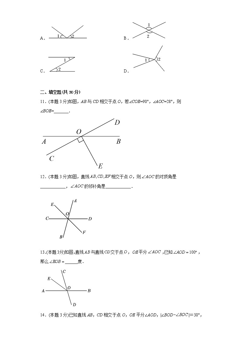 5.1.1相交线寒假预习自测人教版数学七年级下册第3页
