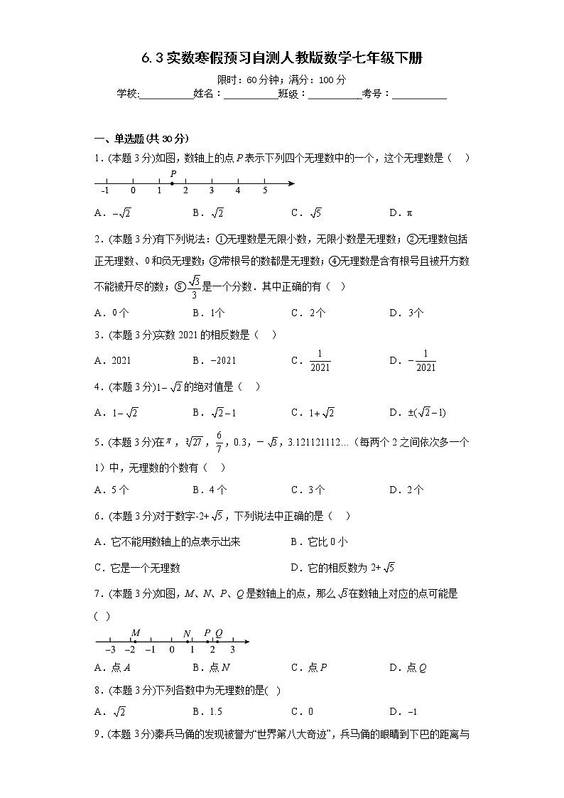 6.3实数寒假预习自测人教版数学七年级下册第1页