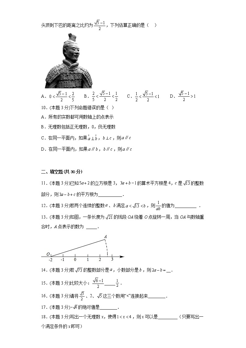 6.3实数寒假预习自测人教版数学七年级下册第2页