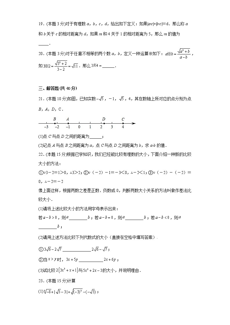 6.3实数寒假预习自测人教版数学七年级下册第3页