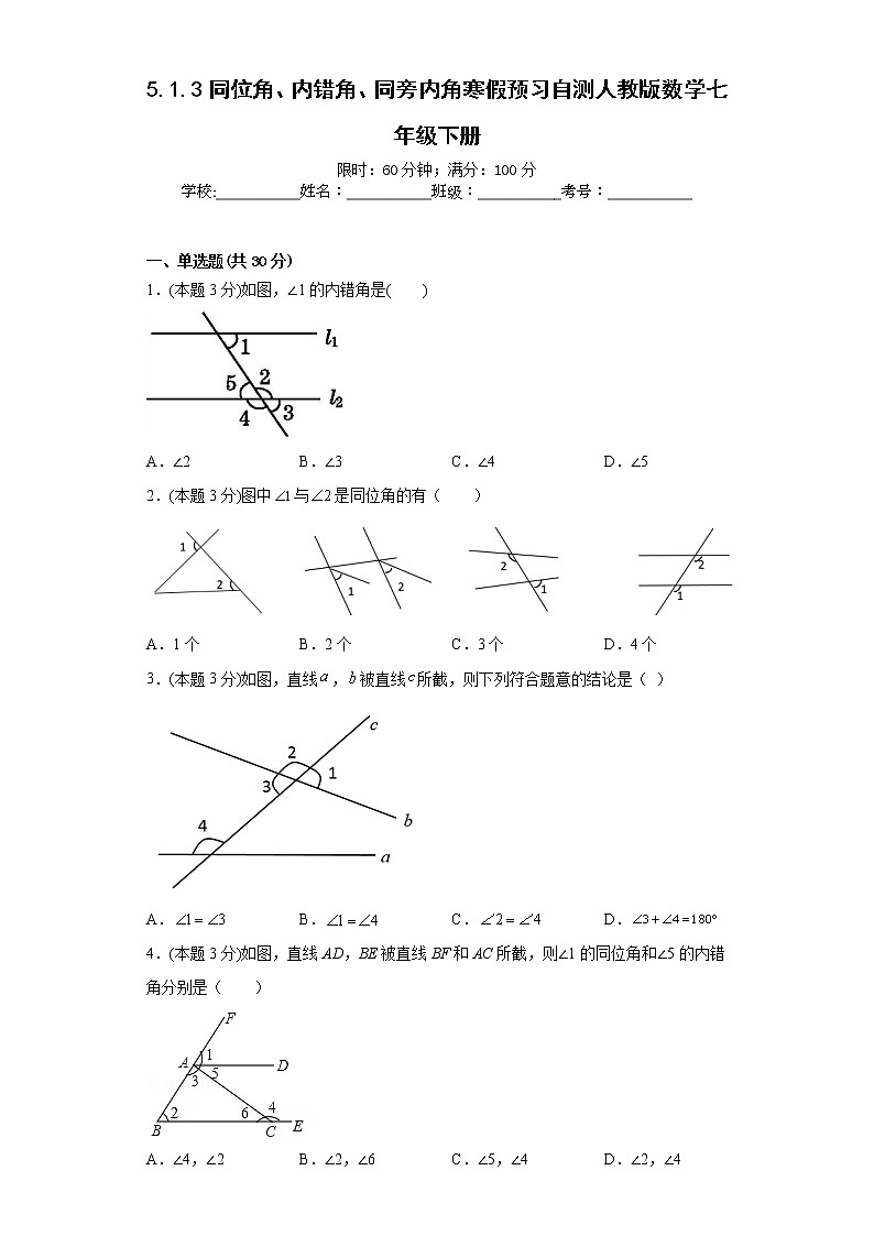 5.1.3同位角、内错角、同旁内角寒假预习自测人教版数学七年级下册第1页