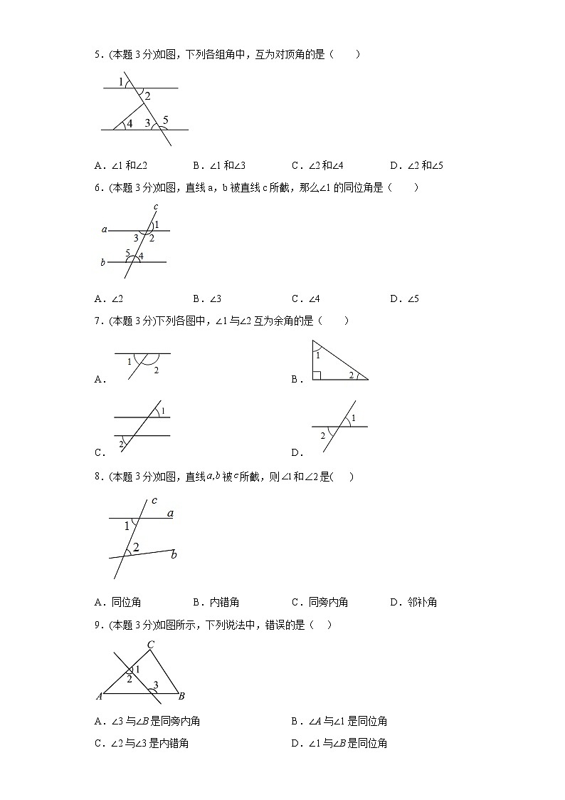 5.1.3同位角、内错角、同旁内角寒假预习自测人教版数学七年级下册第2页