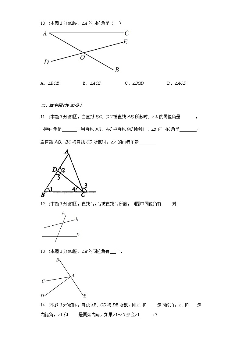 5.1.3同位角、内错角、同旁内角寒假预习自测人教版数学七年级下册第3页