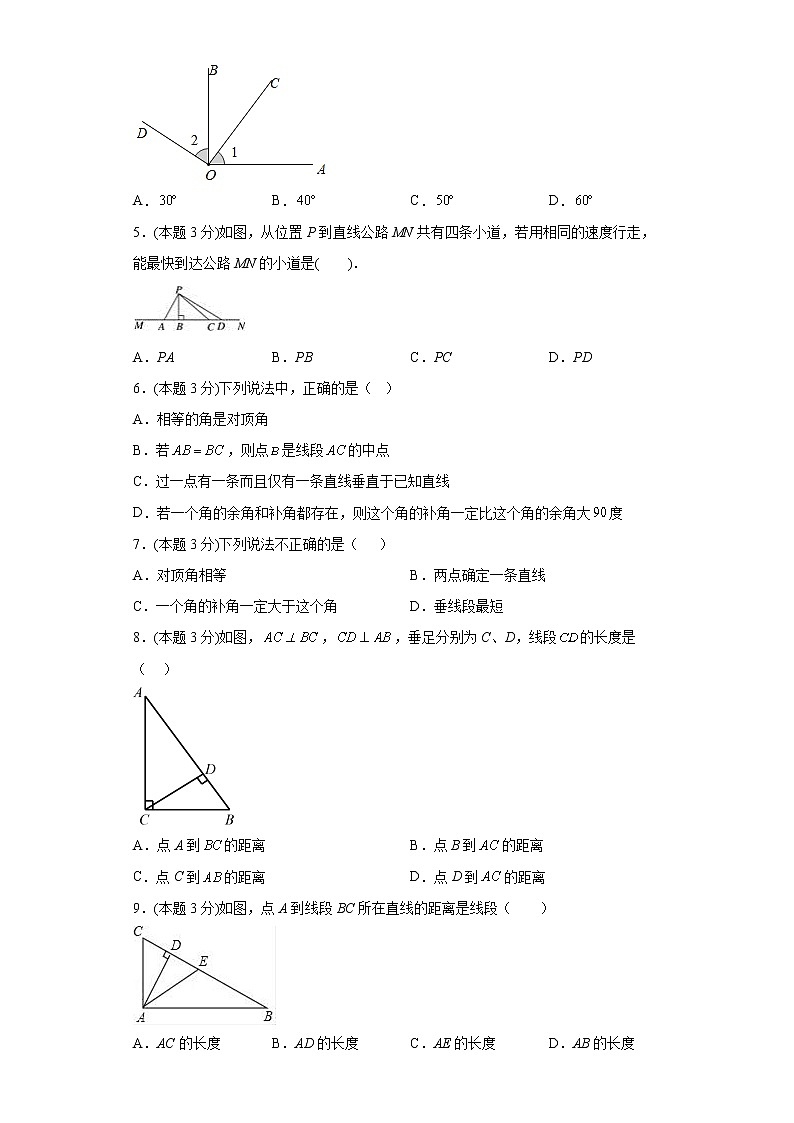 5.1.2垂线寒假预习自测人教版数学七年级下册02