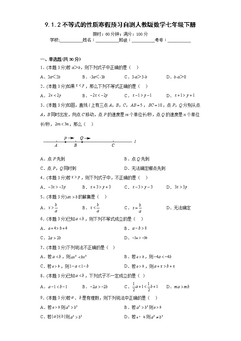9.1.2不等式的性质寒假预习自测人教版数学七年级下册01