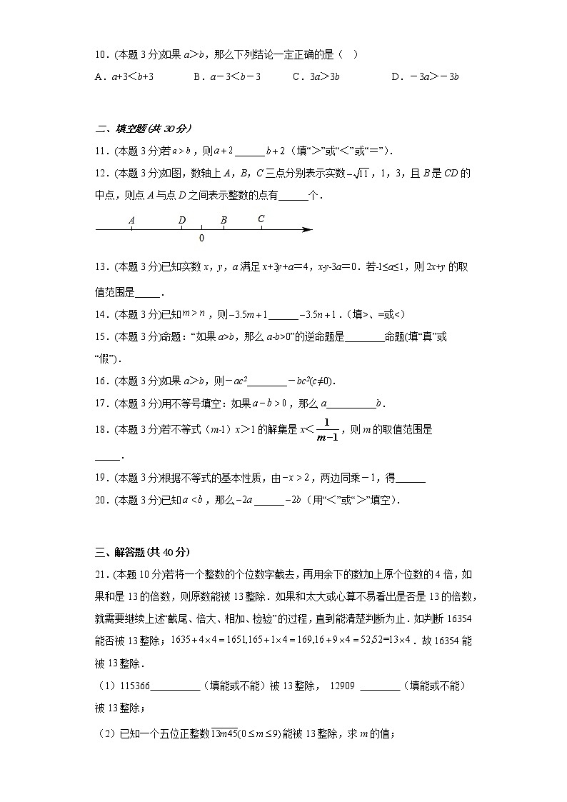9.1.2不等式的性质寒假预习自测人教版数学七年级下册02