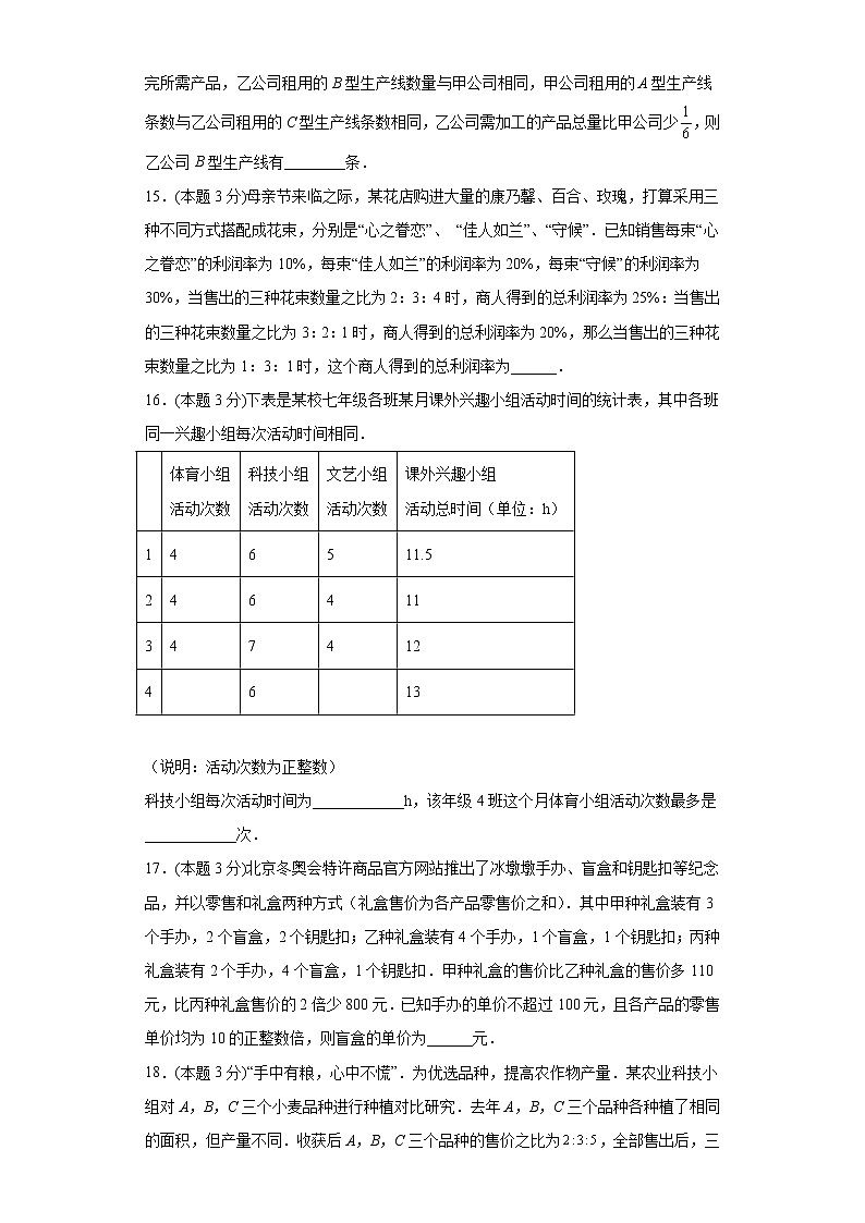 8.4三元一次方程组的解法寒假预习自测人教版数学七年级下册03