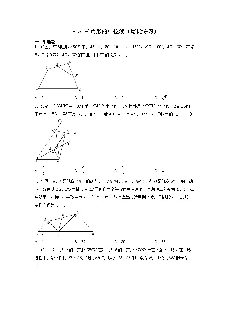 【同步练习】苏科版初二数学下册 第9章《中心对称图形》9.5 三角形的中位线(培优练习)第1页