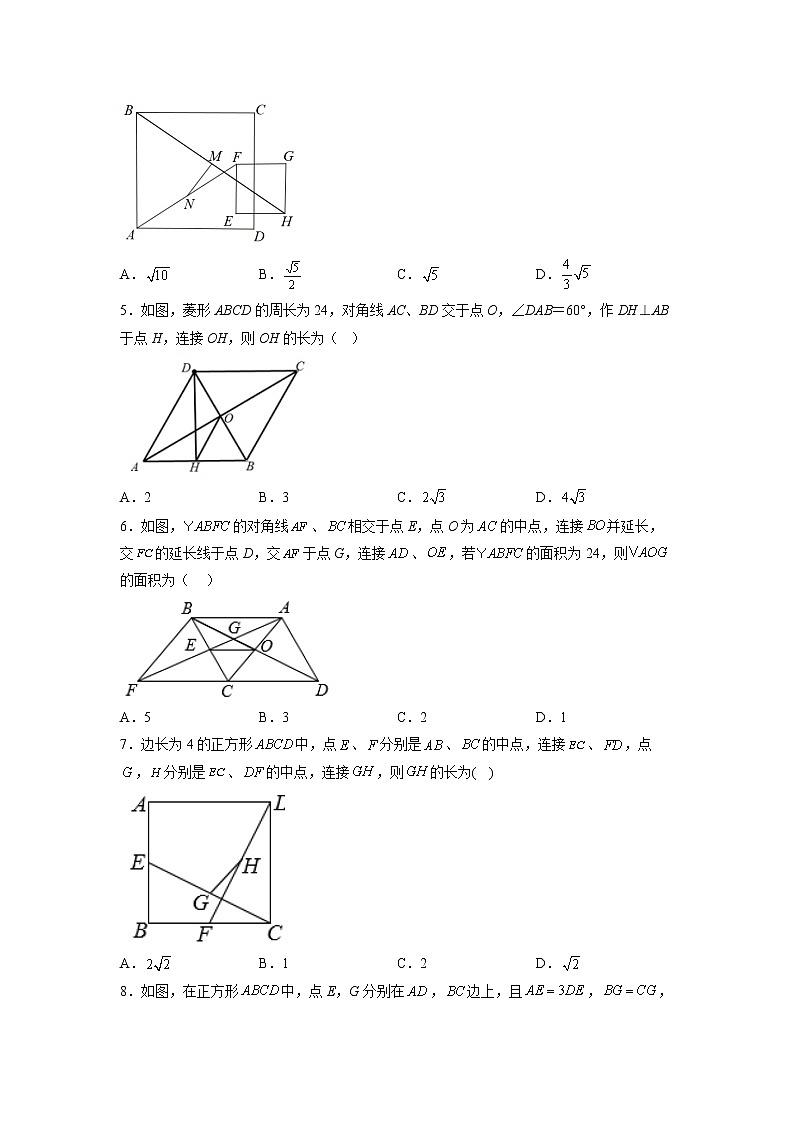 【同步练习】苏科版初二数学下册 第9章《中心对称图形》9.5 三角形的中位线(培优练习)第2页