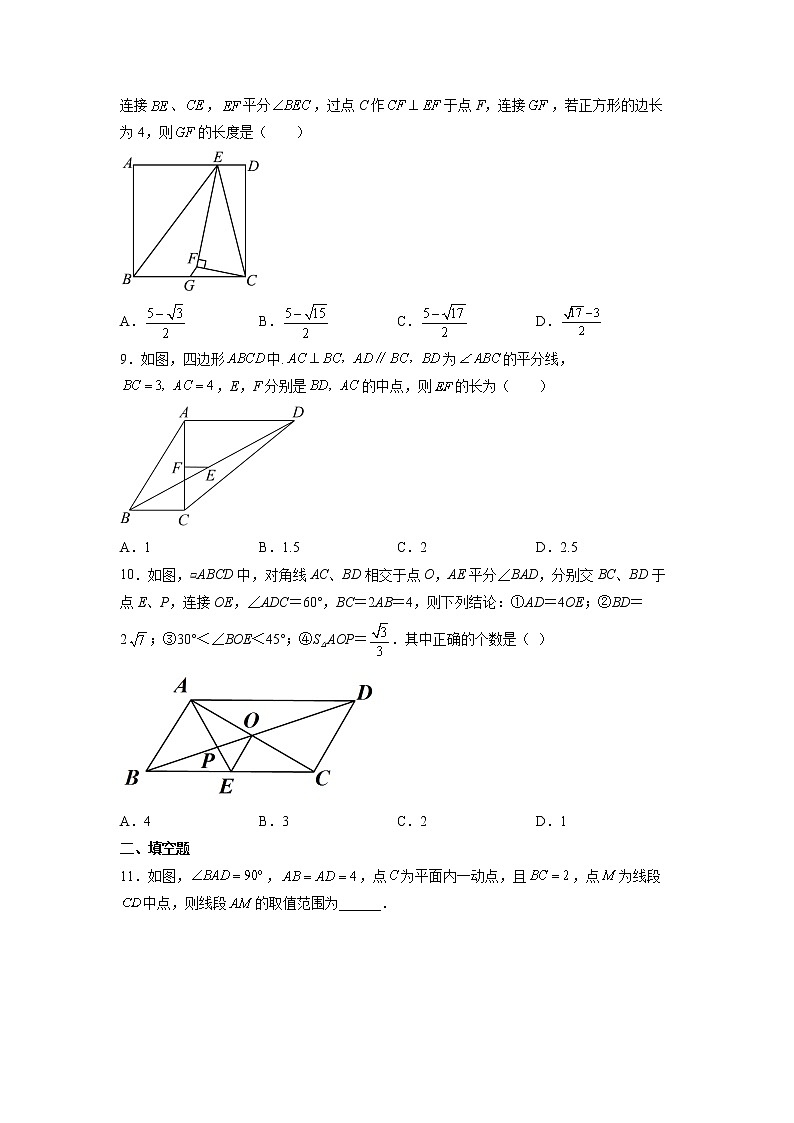 【同步练习】苏科版初二数学下册 第9章《中心对称图形》9.5 三角形的中位线(培优练习)第3页
