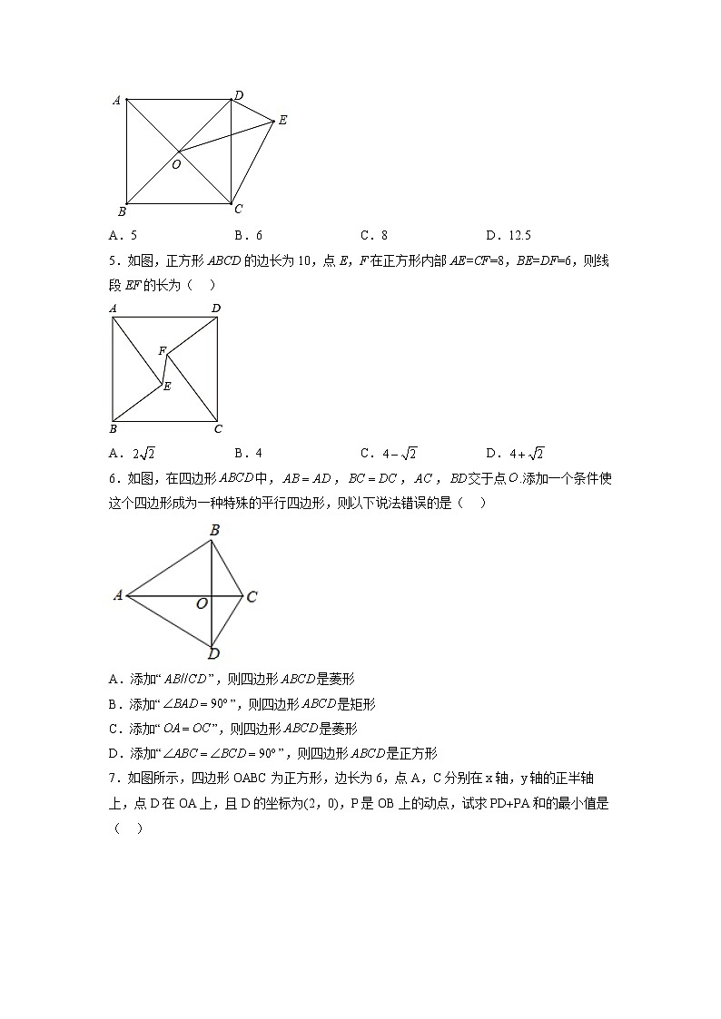【同步练习】苏科版初二数学下册 第9章《中心对称图形》9.4.3 正方形(培优练习)第2页