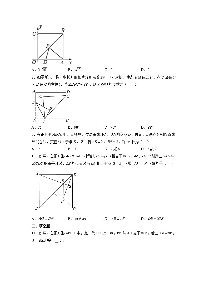 【同步练习】苏科版初二数学下册 第9章《中心对称图形》9.4.3 正方形(培优练习)第3页