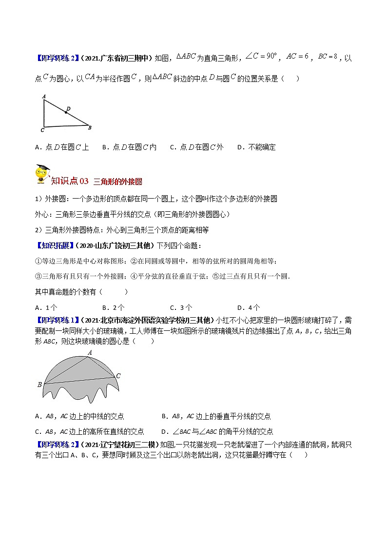 第10讲 点与圆、直线与圆、圆与圆的位置关系-九年级数学下册同步精品讲义(北师大版)原卷版第2页
