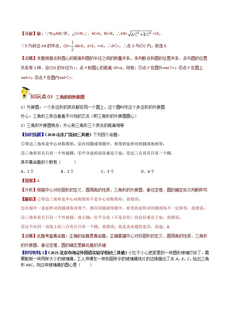 第10讲 点与圆、直线与圆、圆与圆的位置关系-九年级数学下册同步精品讲义(北师大版)解析版第3页