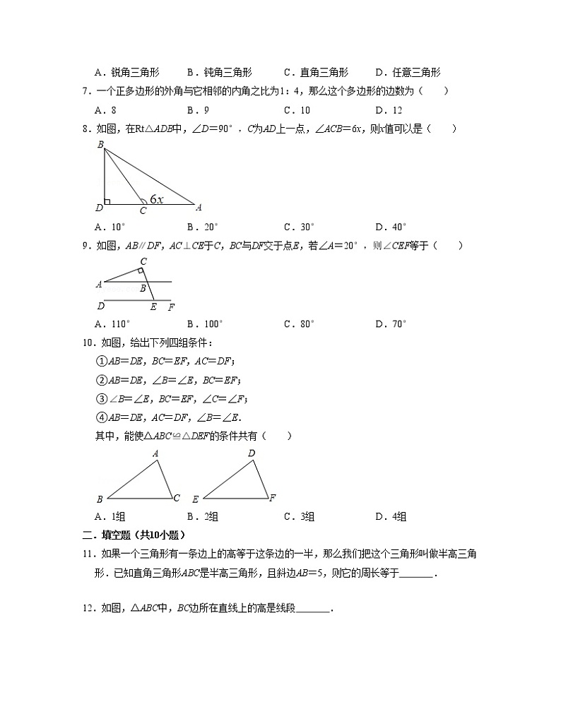 初中数学人教版八年级上册 第十一单元 单元复习01 三角形 【过关单元卷】(无答案)第2页