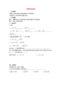 初中人教版16.2 二次根式的乘除导学案