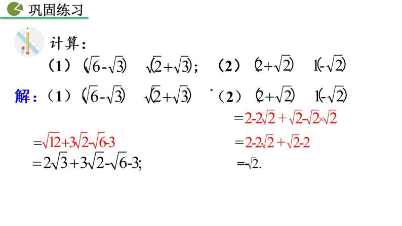 16.3 二次根式的加减 第2课时 新人教版八年级数学下册教学课件07