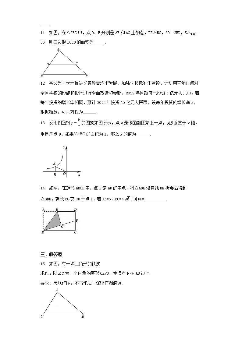 山东省青岛市三十九中市北分校2022-2023学年九年级上学期期末数学试题第3页