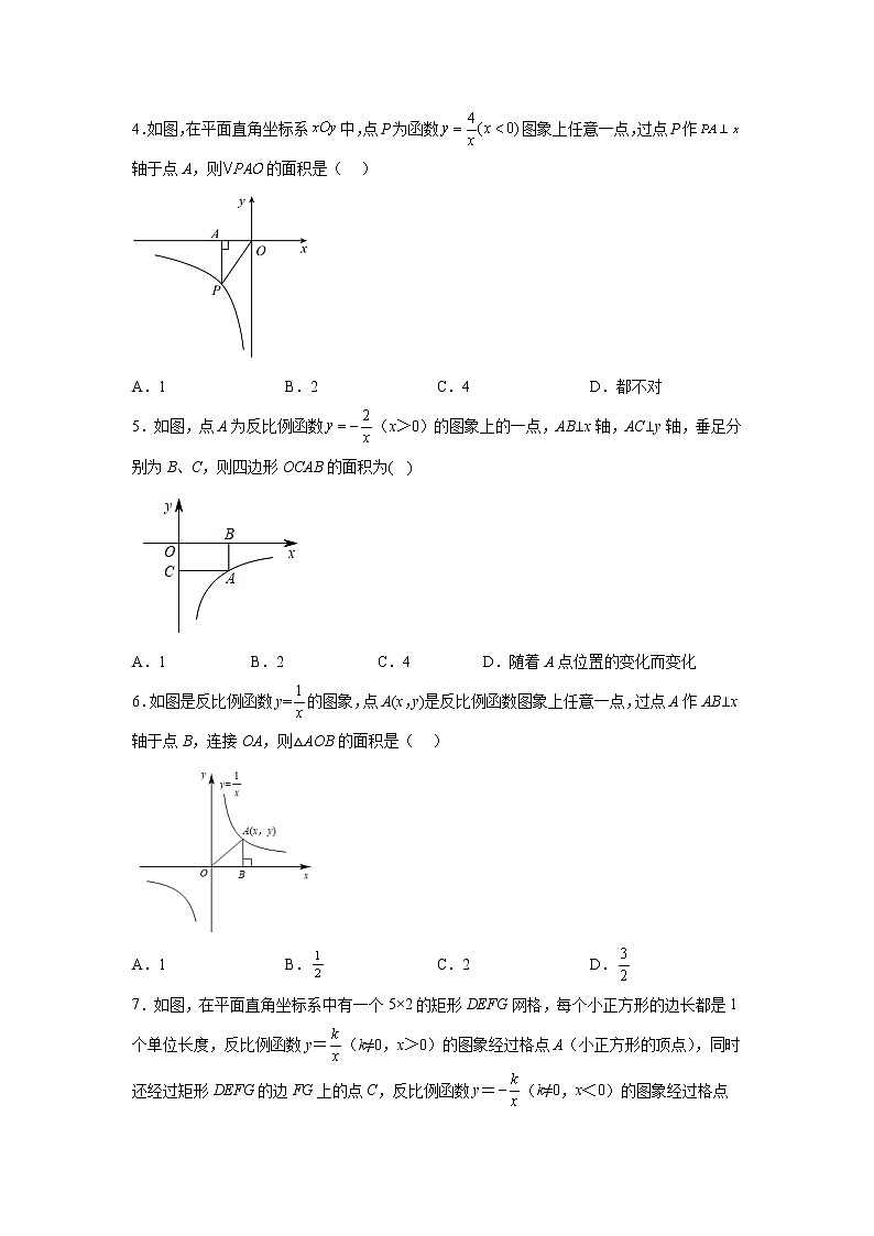 专题26.12 “设参求值”解决反比例函数问题(基础篇)(专项练习)-2022-2023学年九年级数学下册基础知识专项讲练(人教版)02