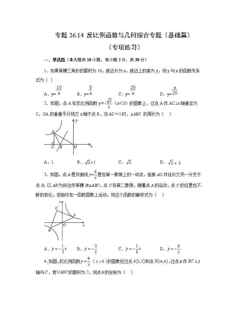 專題26.14 反比例函數(shù)與幾何綜合專題（基礎(chǔ)篇）（專項(xiàng)練習(xí)）-2022-2023學(xué)年九年級(jí)數(shù)學(xué)下冊(cè)基礎(chǔ)知識(shí)專項(xiàng)講練（人教版）第1頁(yè)