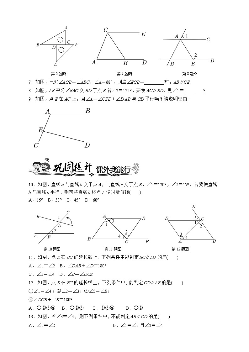 浙教版数学七年级下册同步练习1.3.2 利用内错角、同旁内角判定两直线平行第2页