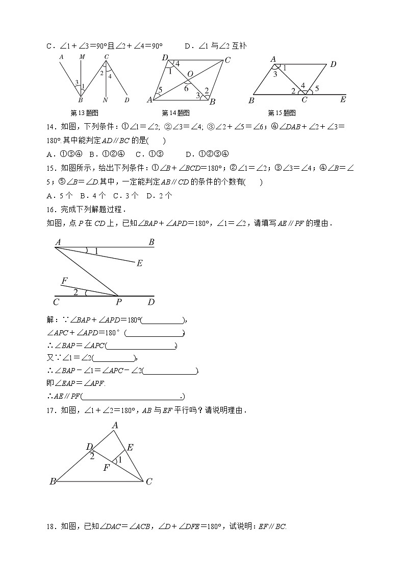 浙教版数学七年级下册同步练习1.3.2 利用内错角、同旁内角判定两直线平行第3页