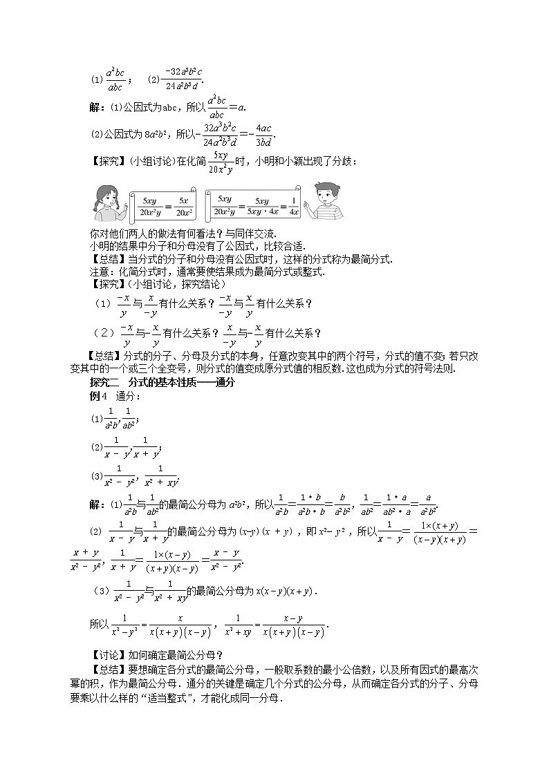 16.1.2 分式的基本性质(课件+教案+练习)02