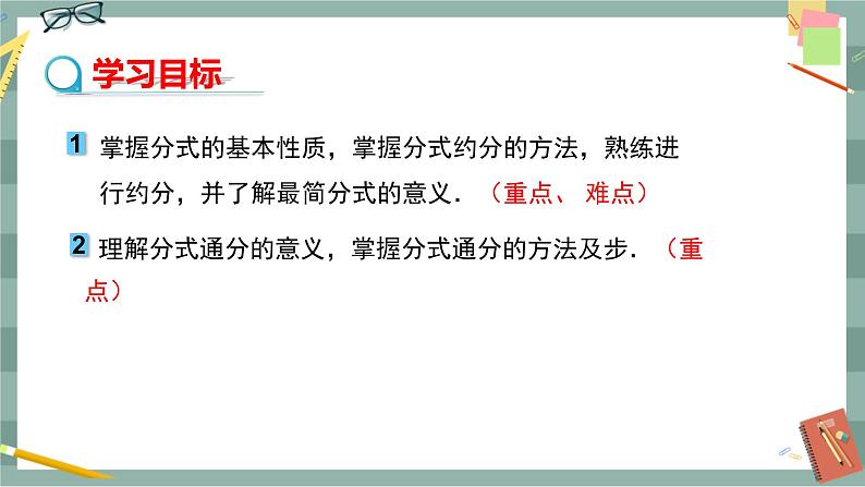 16.1.2 分式的基本性质(课件+教案+练习)02