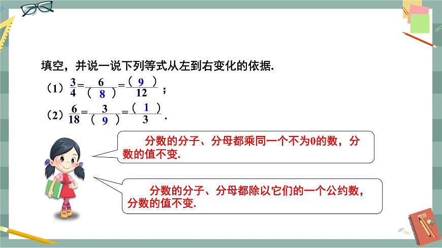 華東師大版中學(xué)數(shù)學(xué)八年級(jí)下 16.1分式及其基本性質(zhì)（2.分式的基本性質(zhì) ） 教學(xué)課件第3頁(yè)