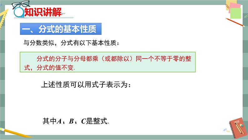 16.1.2 分式的基本性质(课件+教案+练习)04