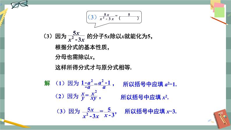 16.1.2 分式的基本性质(课件+教案+练习)07