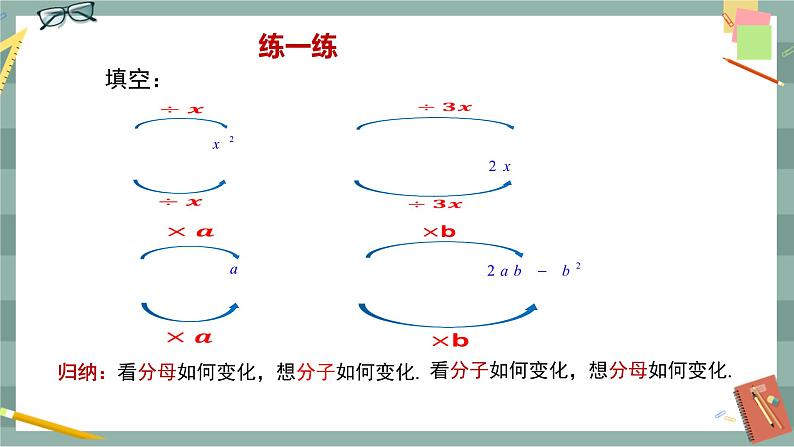 16.1.2 分式的基本性质(课件+教案+练习)08