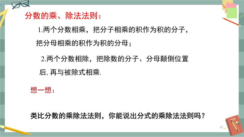 16.2.1 分式的乘除（课件+教案+练习）04