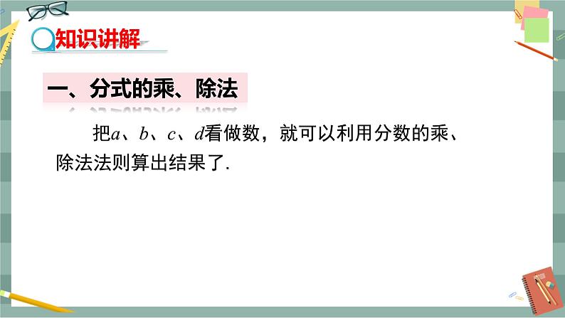 16.2.1 分式的乘除(课件+教案+练习)05